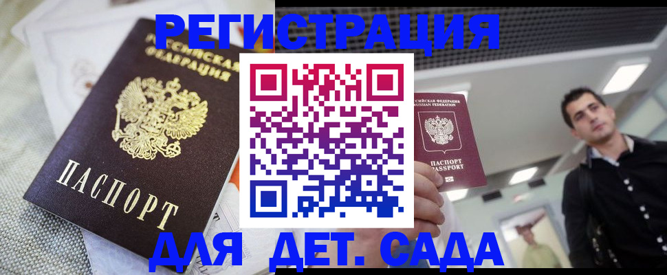 временная регистрация купить в Куйбышеве